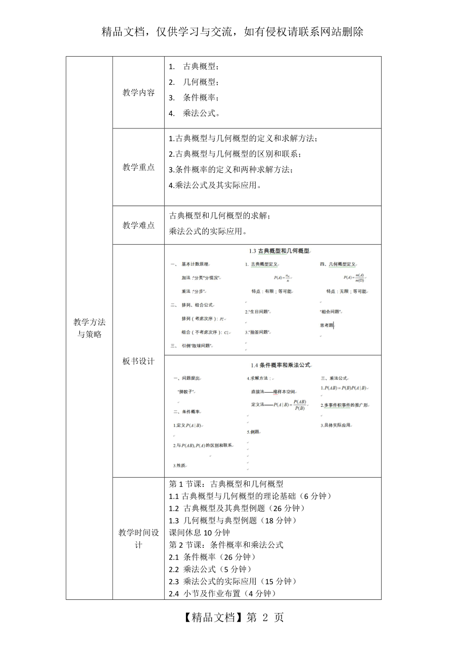 第3课次-古典几何概型、条件概率.docx_第2页