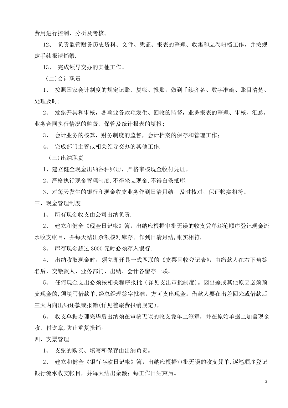 商贸有限公司财务管理制度35970.doc_第2页