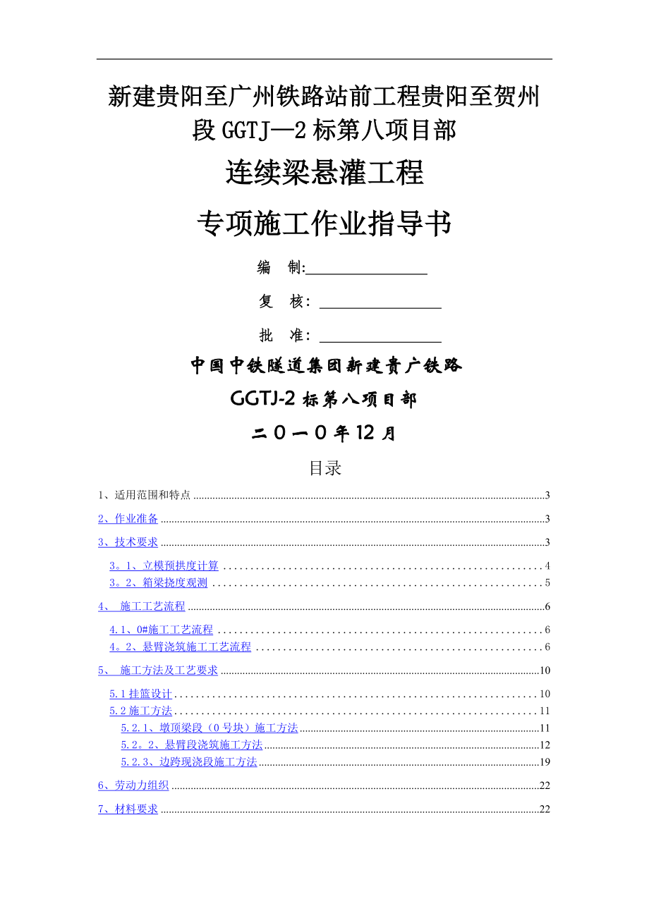 连续悬臂工程专项施工作业指导书.doc_第1页