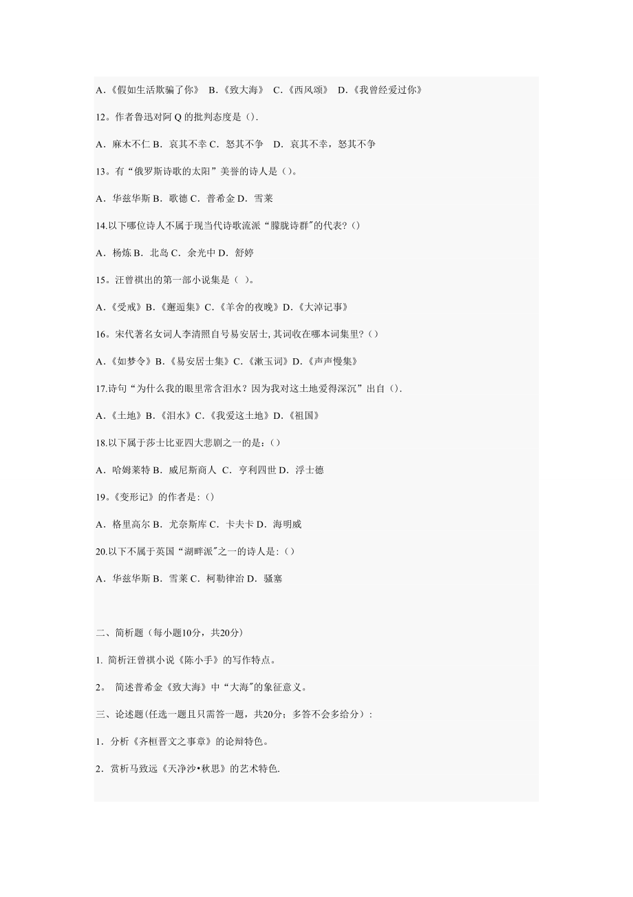 大学语文期末考试试题及答案解析52166.doc_第2页