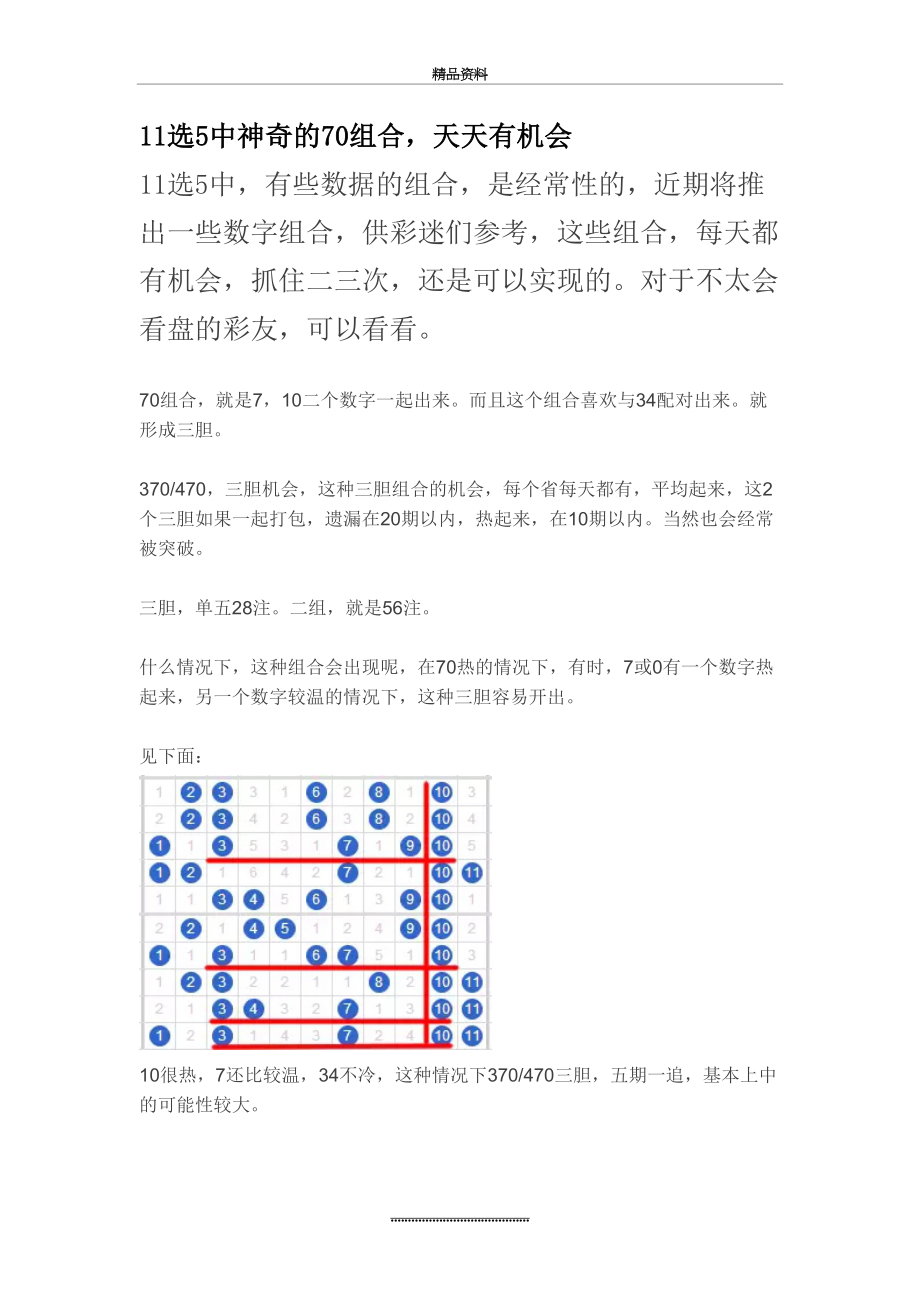 最新11选5中神奇的70组合.doc_第2页