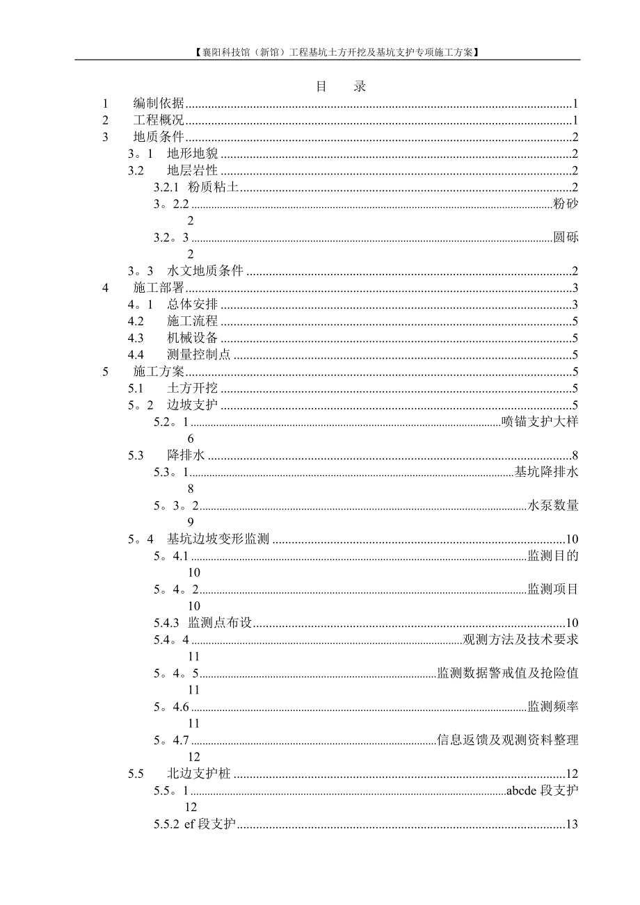 土方开挖及基坑支护施工方案(喷锚及悬臂桩支护).doc_第2页