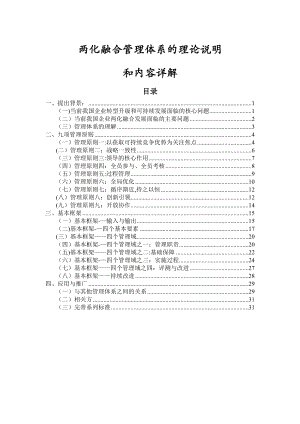 贯标培训材料2-两化融合管理体系的理论说明和内容详解.doc