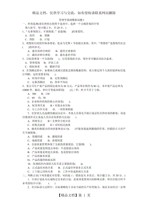 管理学基础模拟试题1及答案.doc