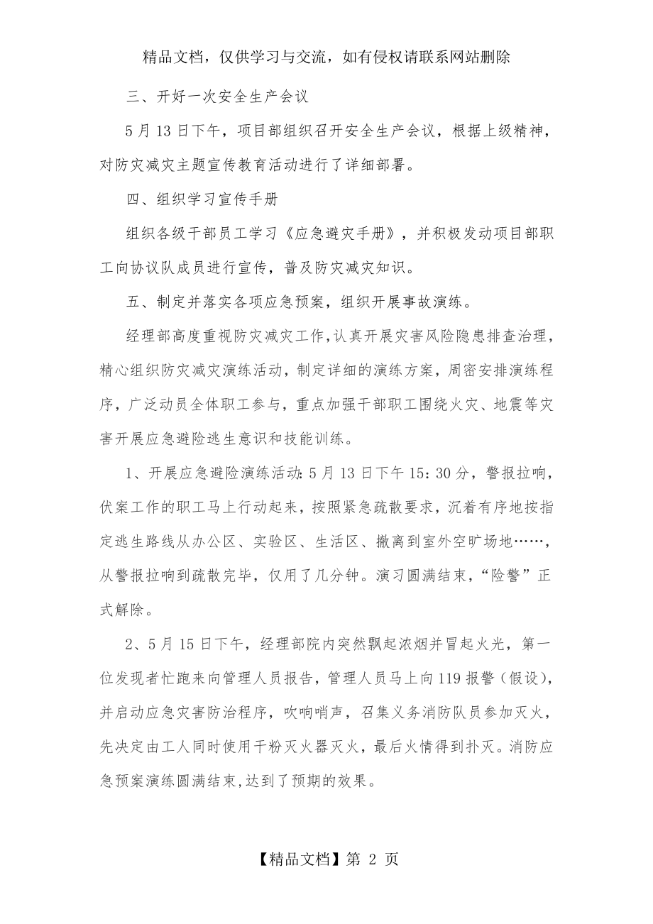 防灾减灾活动总结.doc_第2页