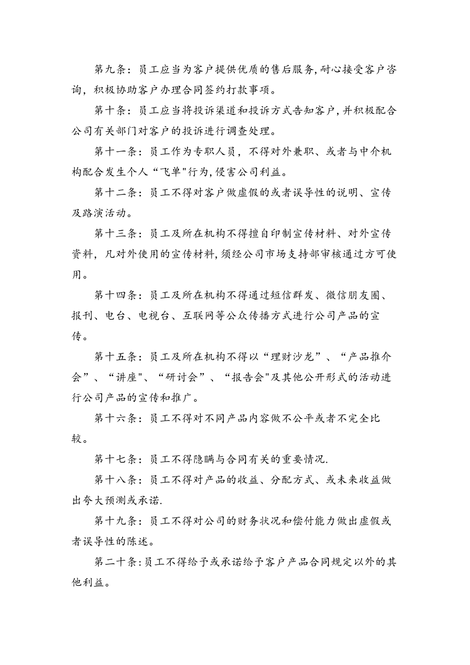 资产管理有限公司合规展业管理办法.docx_第2页