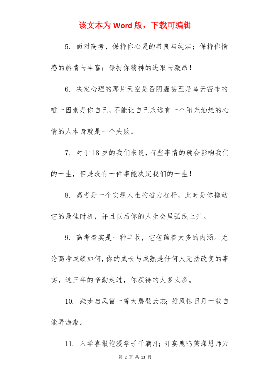 2022儿子高考激励的一段话.docx_第2页