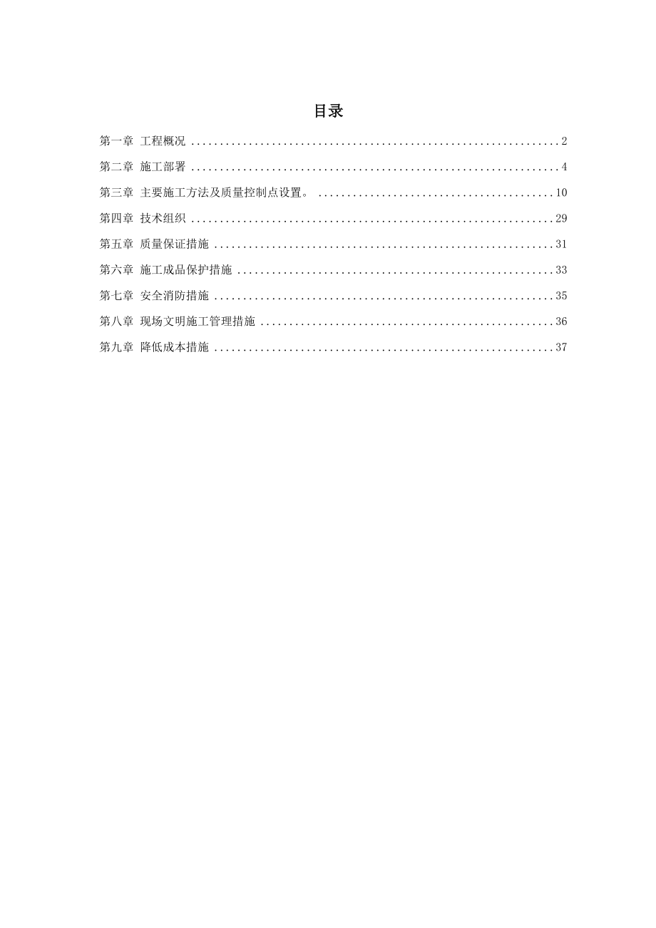 暖通施工组织设计 暖通工程施工组织设计方案.doc_第2页