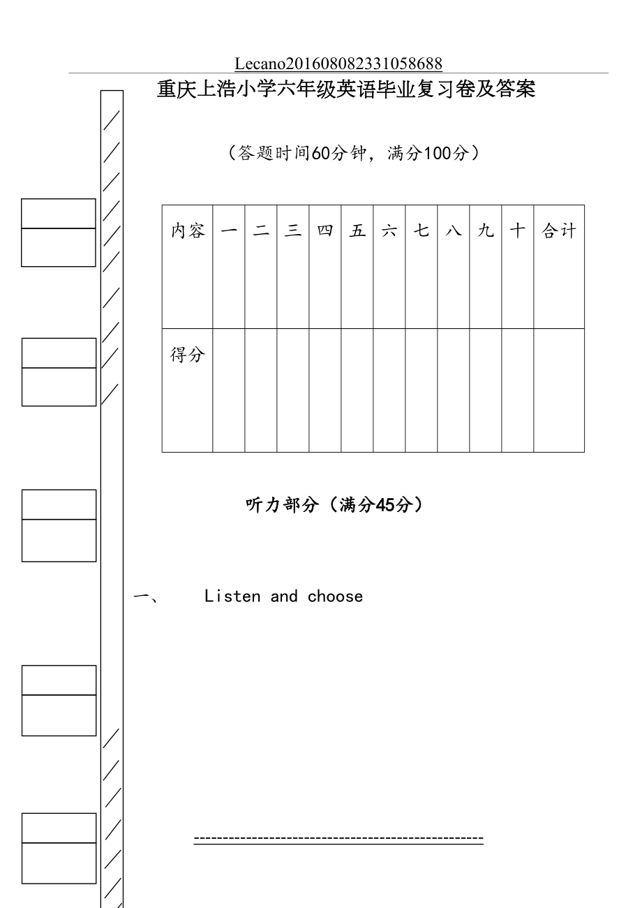 重庆上浩小学六年级英语毕业复习卷及答案.doc_第2页