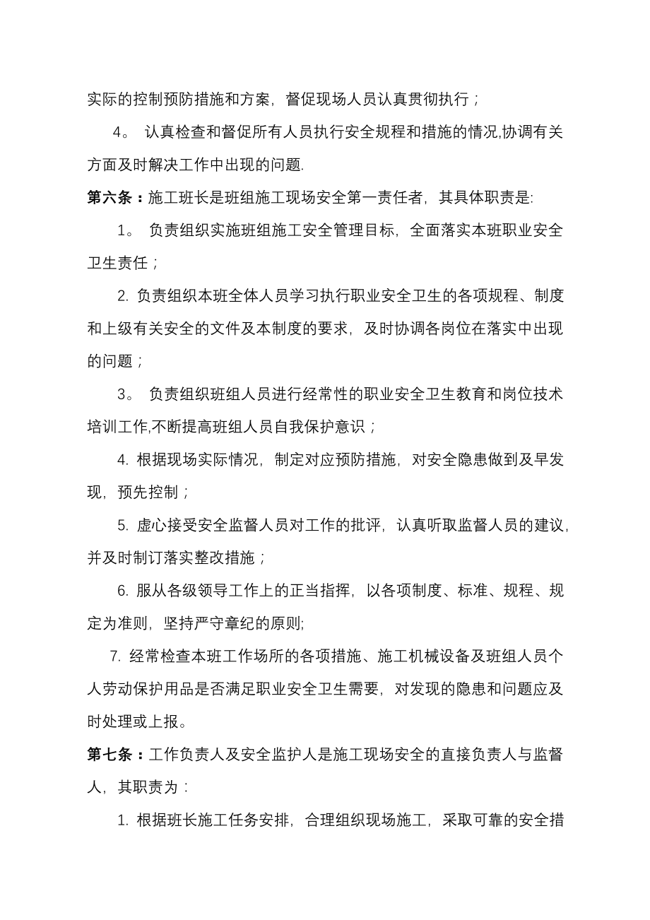 十四、线路施工现场安全及劳动保护管理制度.doc_第2页