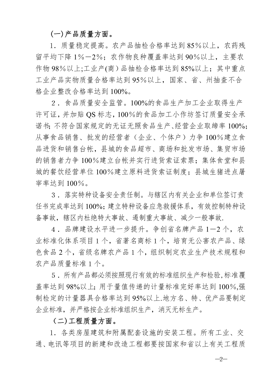 质量兴县工作计划计划.doc_第2页