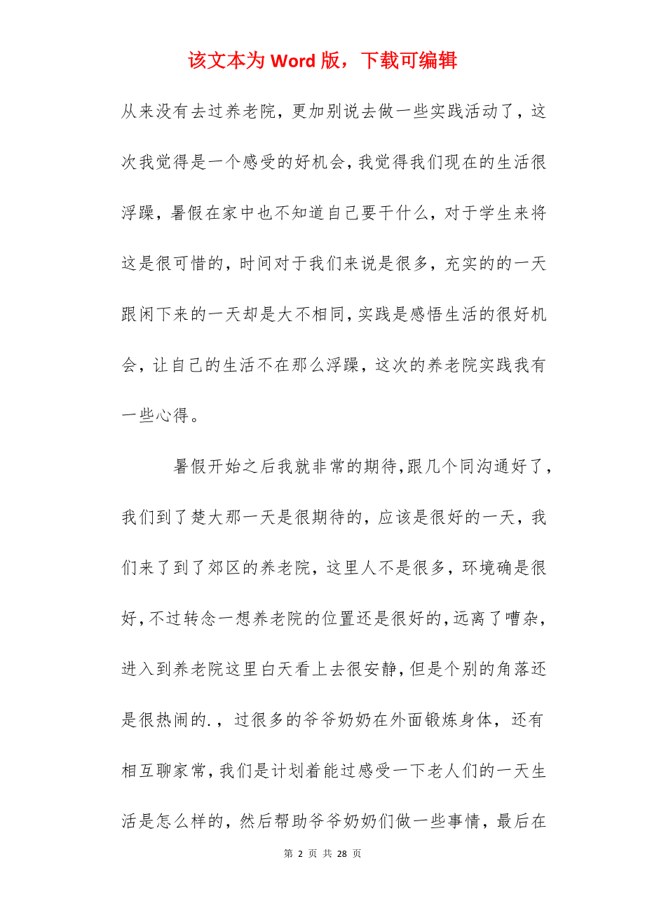 2022年大学生暑假实践报告心得体会.docx_第2页