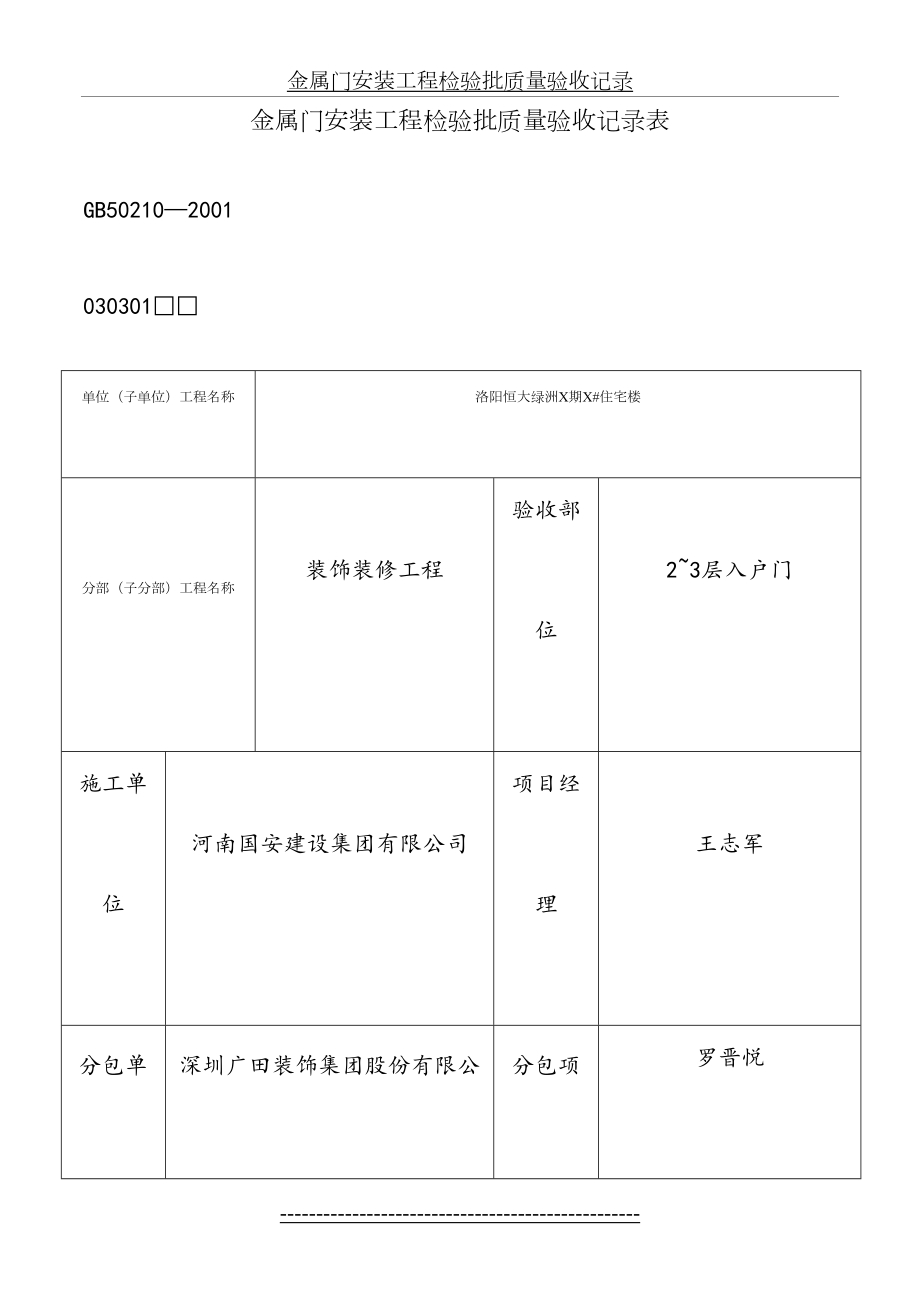 金属门安装工程检验批质量验收记录.doc_第2页