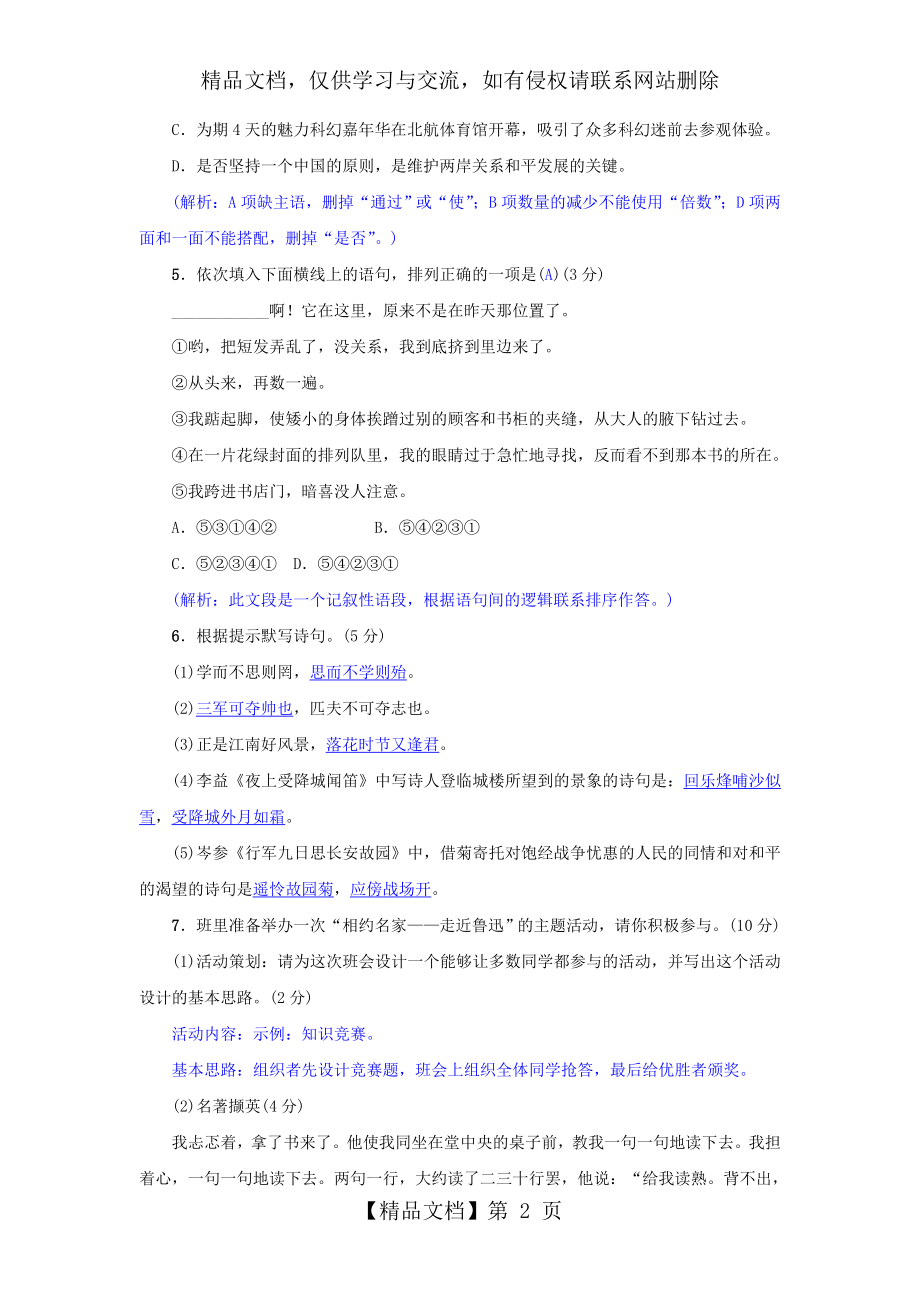 部编七年级语文上册第三单元测试卷含答案分析.doc_第2页