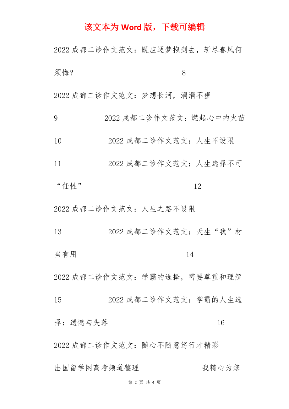 2022四川成都二诊作文题目及范文汇总.docx_第2页