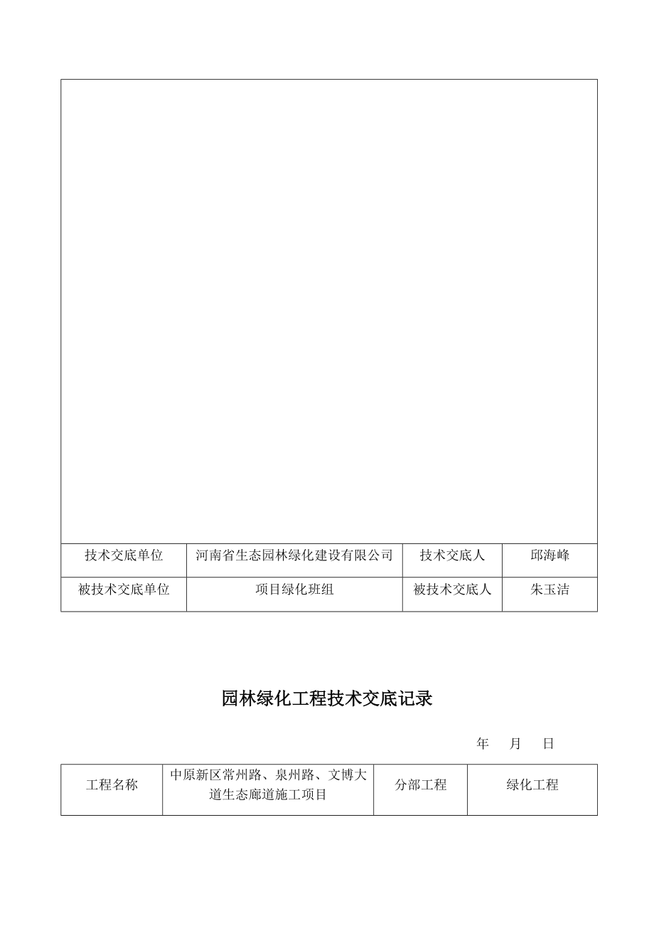 园林绿化工程技术交底记录69197.doc_第2页