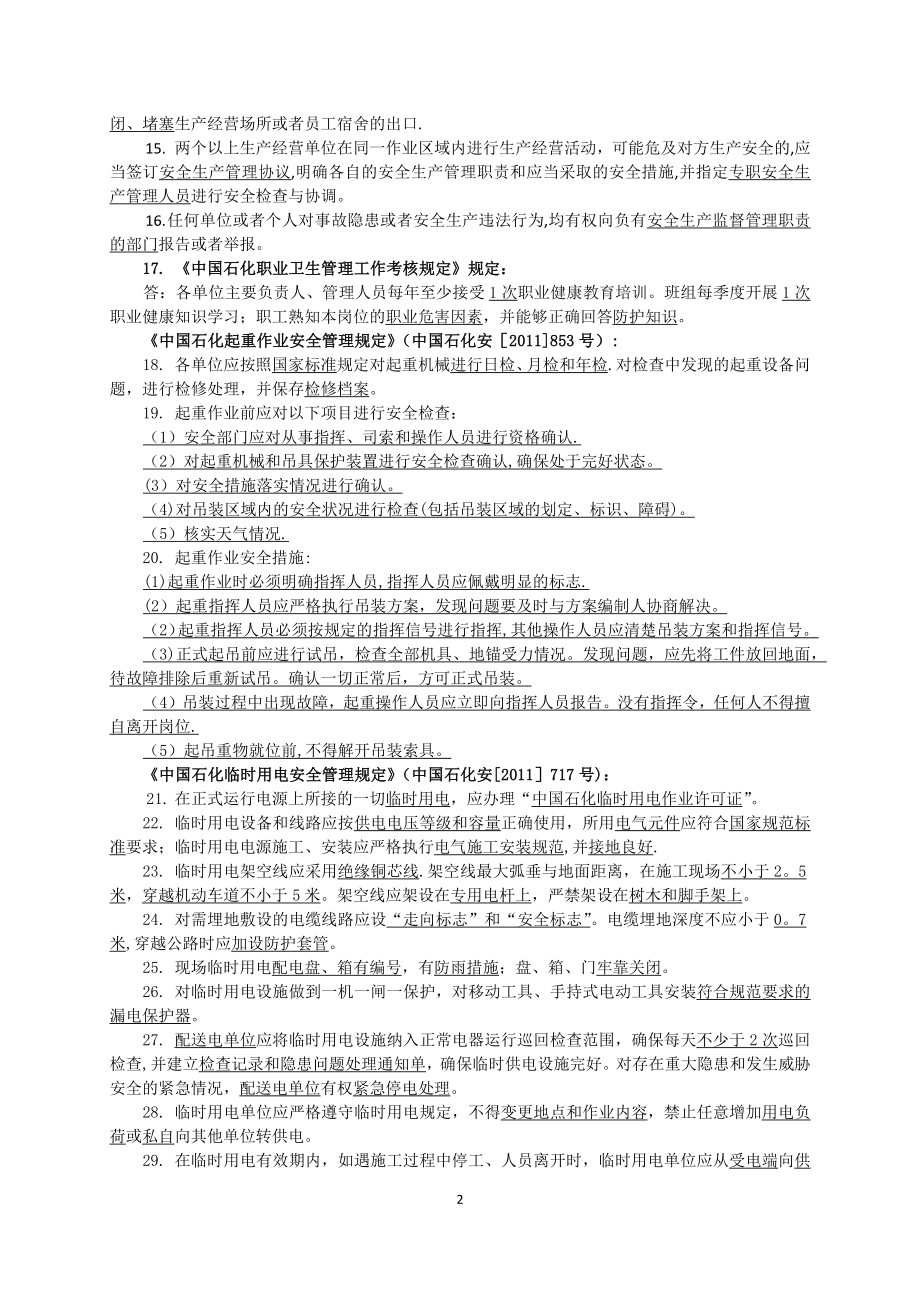 安全管理人员试题库-(1).docx_第2页