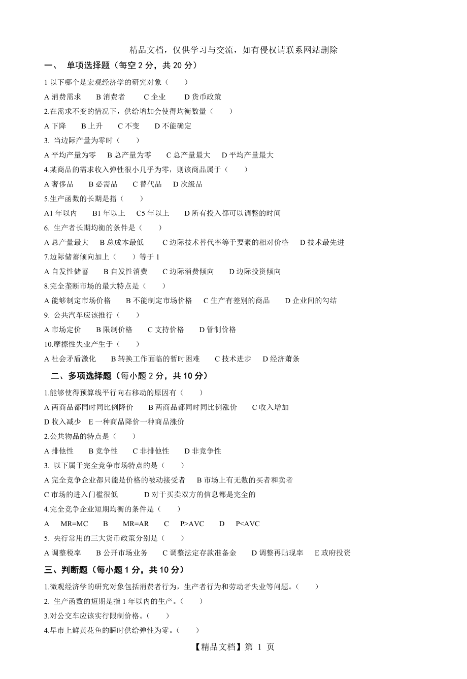 西方经济学试题及答案(精简版).doc_第1页