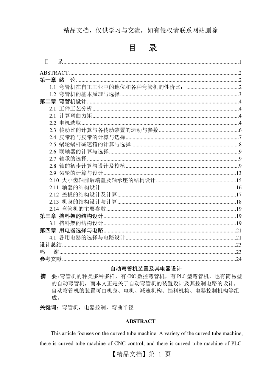 自动弯管机设计参考.doc_第1页