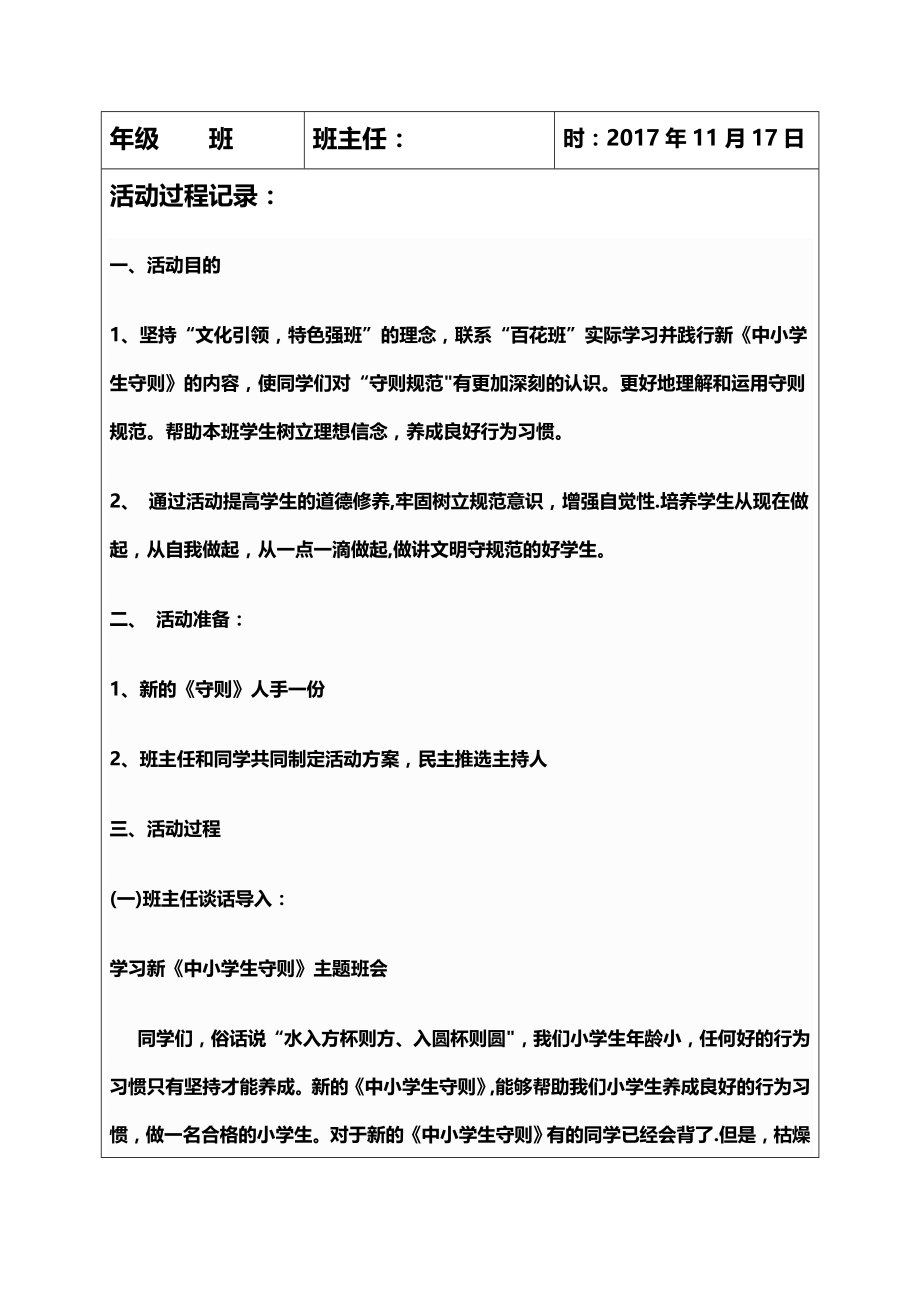 学习新《行为规范》主题班会记录表.doc_第2页