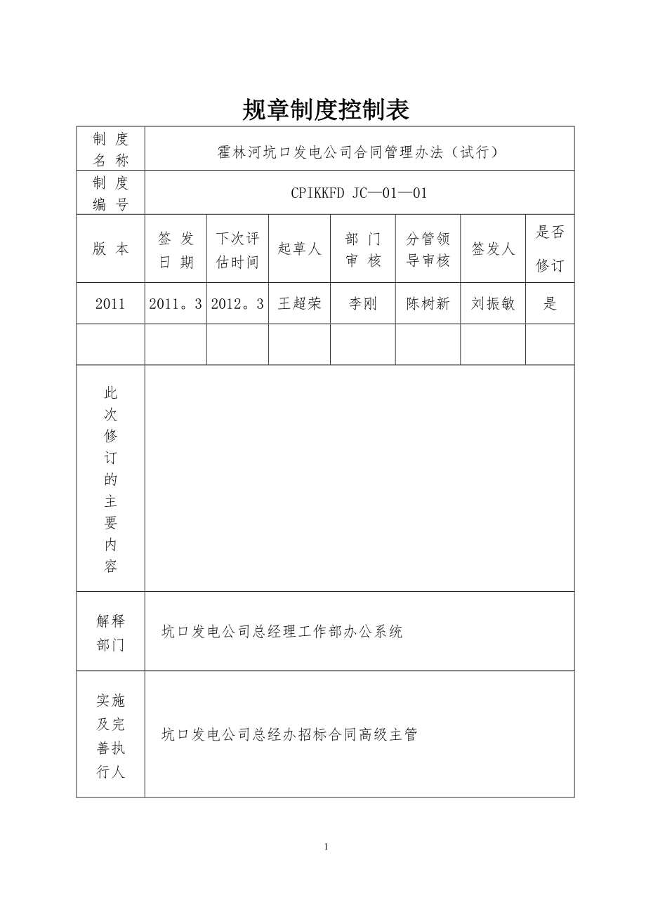 合同管理办法[1].doc_第2页