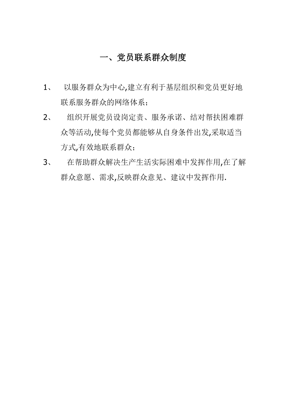 四议两公开制度03385.doc_第2页