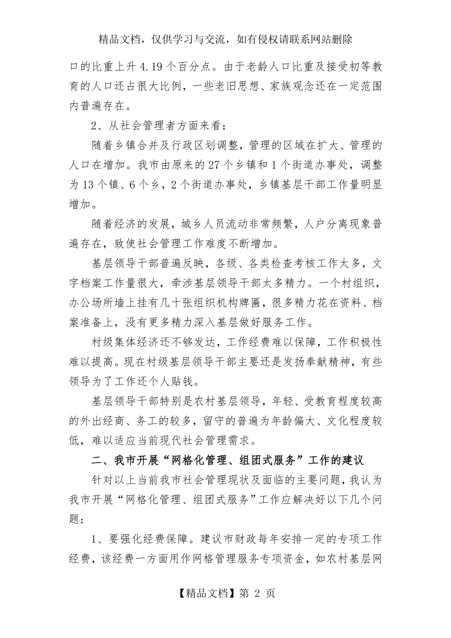 网格化管理建议.doc_第2页