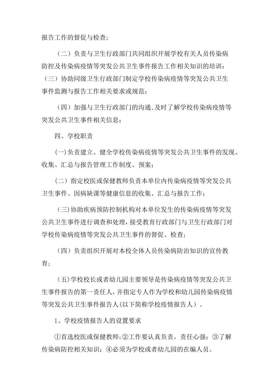 学校传染病防控应急预案-2.doc_第2页