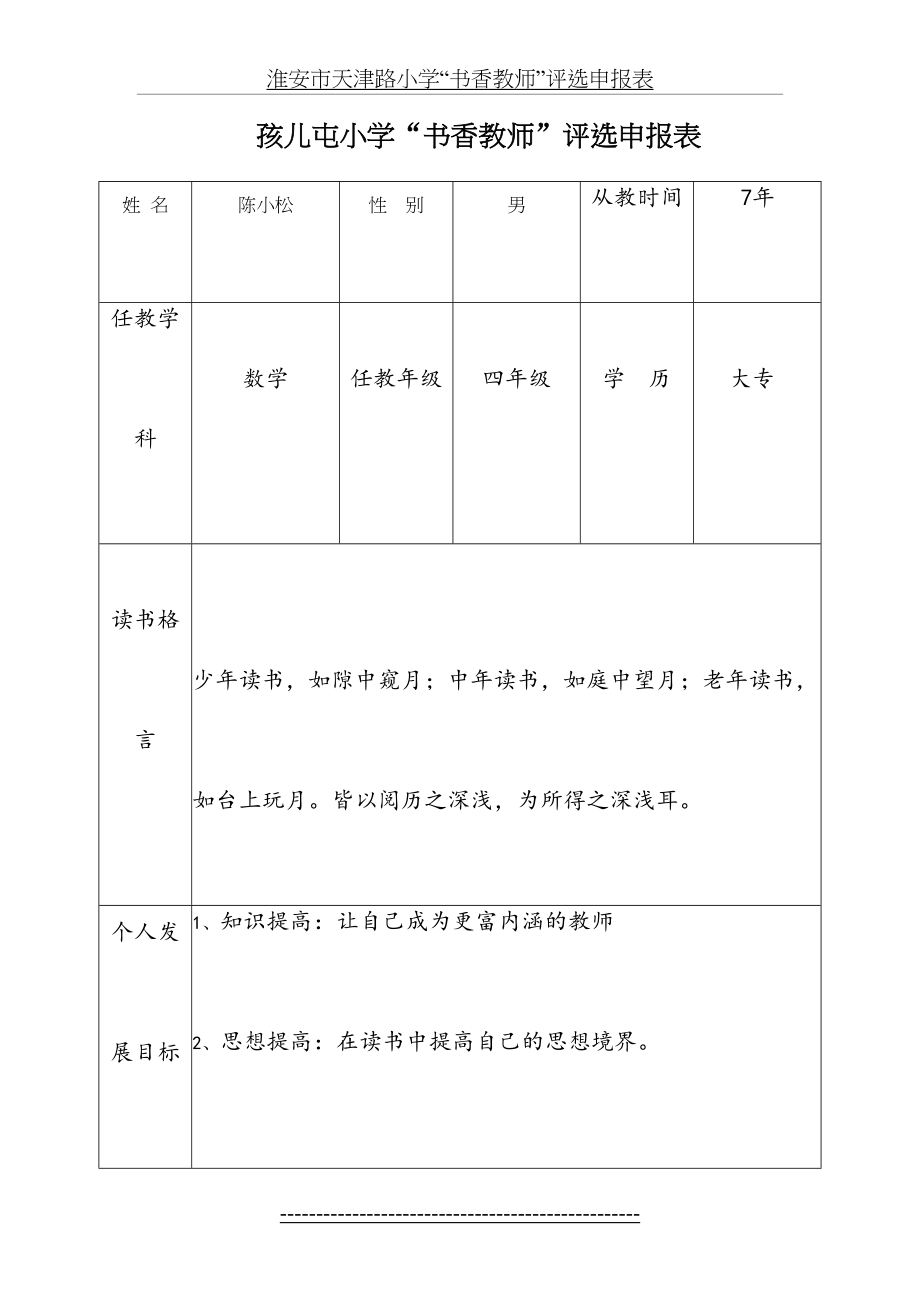 陈小松“书香教师”评选申报表-(1).doc_第2页