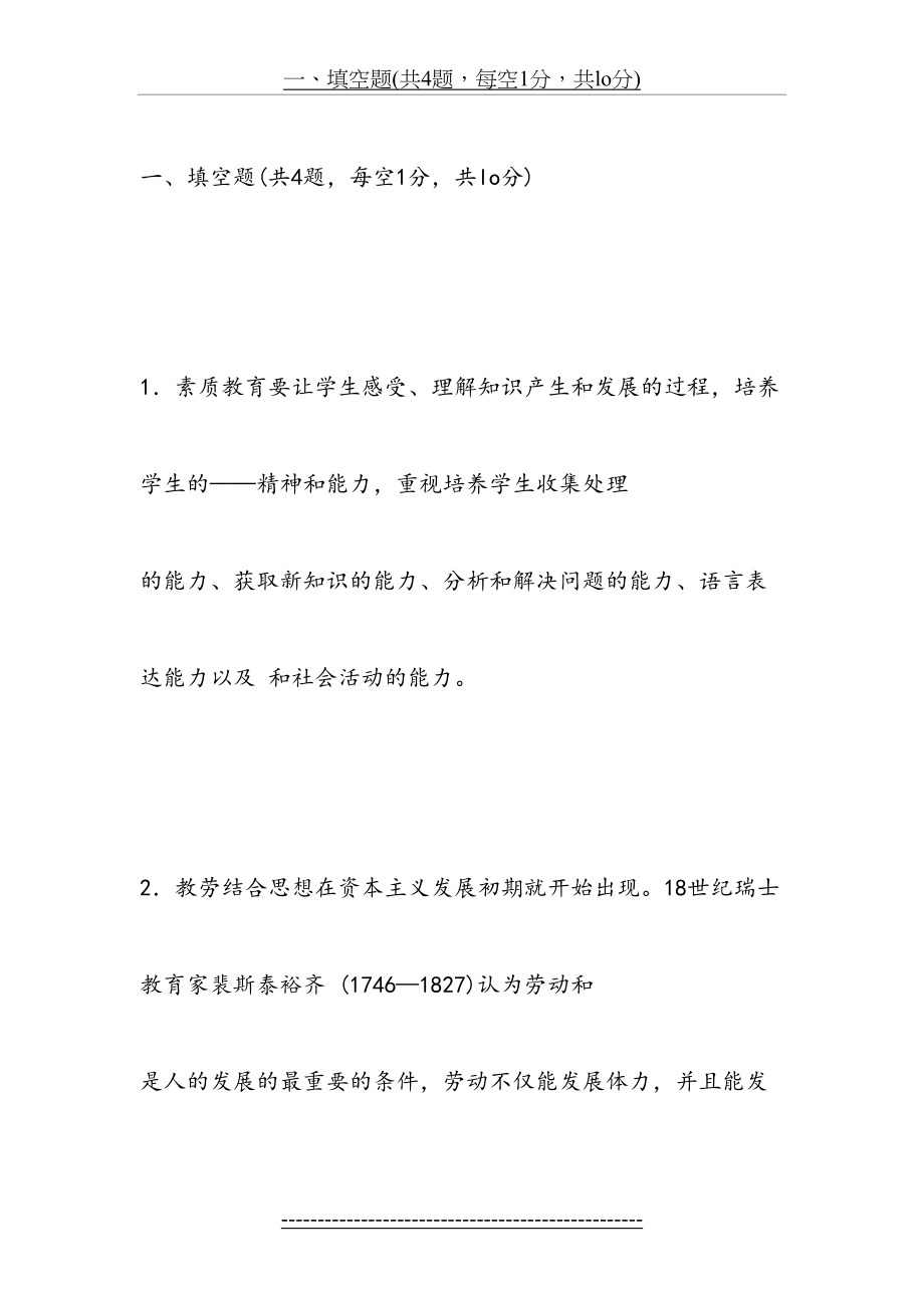 现代教育思想试题及答案.doc_第2页