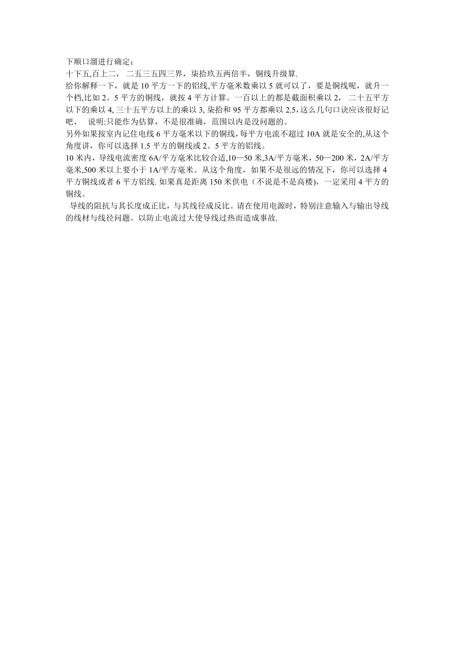 国标电线平方数和直径一览表09936.doc_第2页