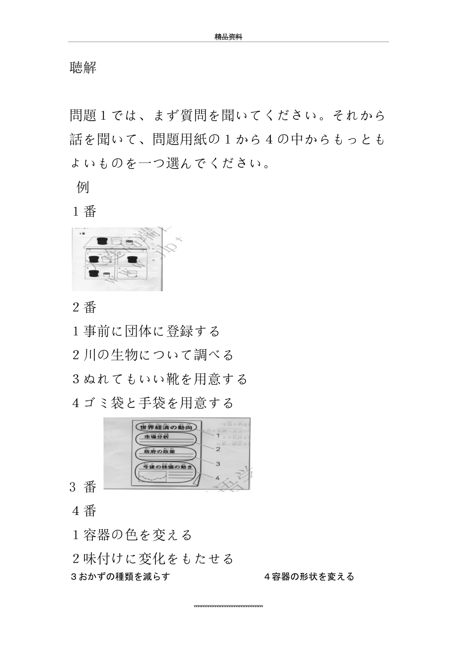 最新7月n1真题听力原文解析.doc_第2页