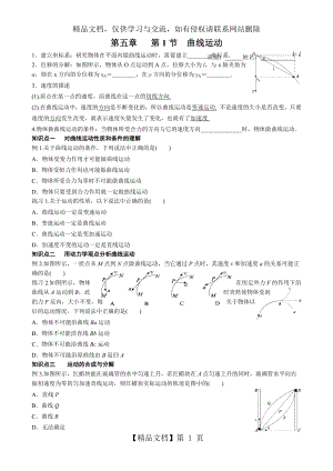 第五章第1节曲线运动导学案.docx