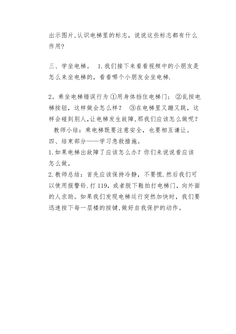 大班安全教案：安全坐电梯.doc_第2页