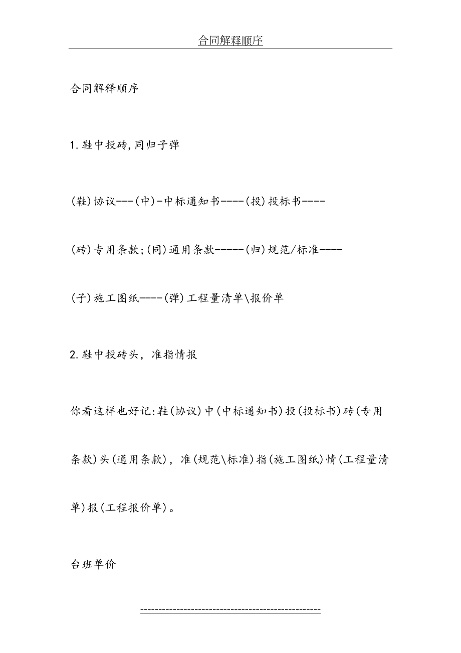 造价工程师记忆口诀.doc_第2页