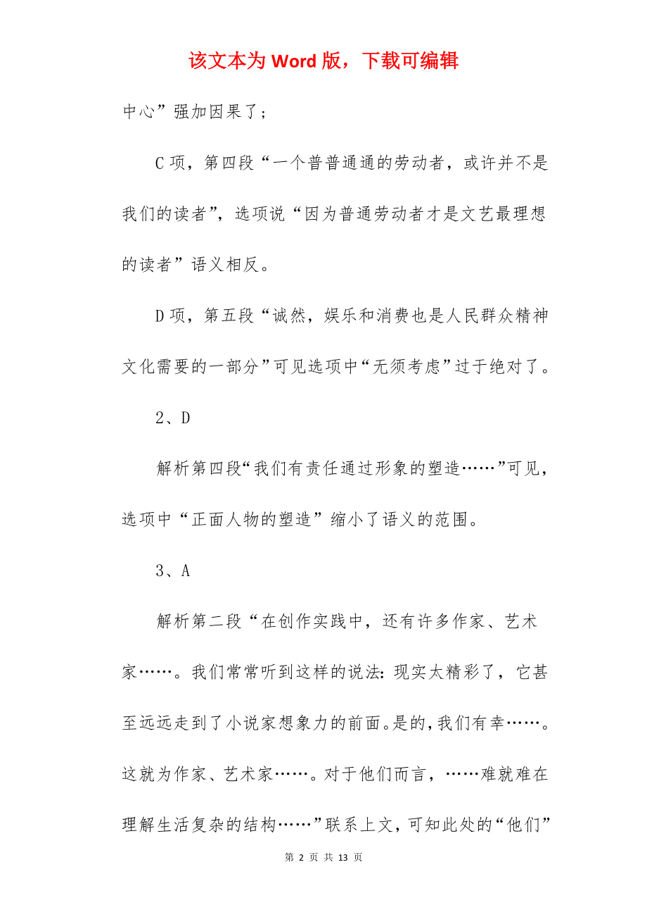 2022年湖南高考语文真题及答案.docx_第2页