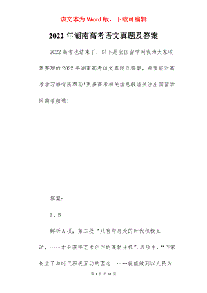 2022年湖南高考语文真题及答案.docx