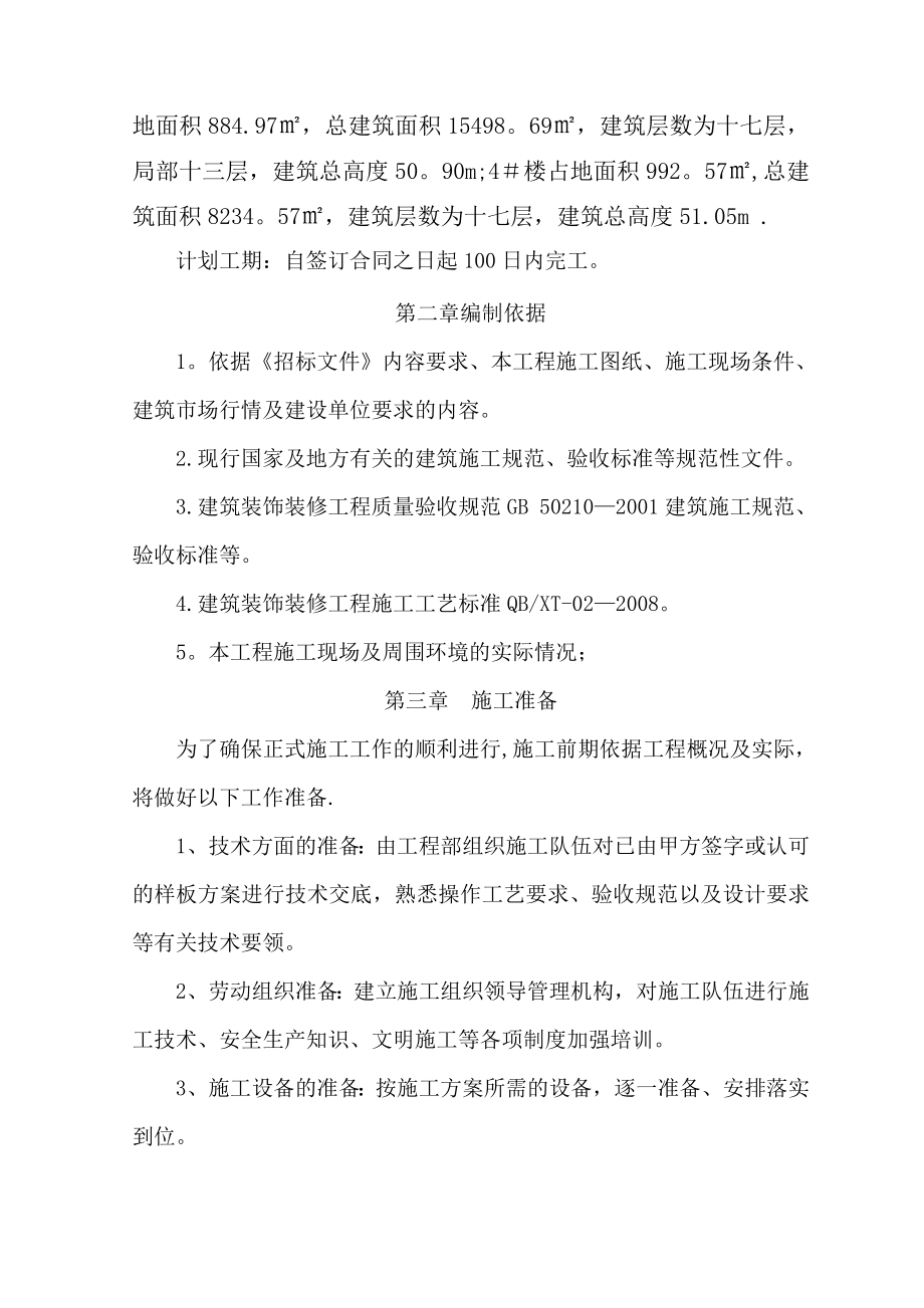 外墙涂料施工组织设计方案38118.doc_第2页