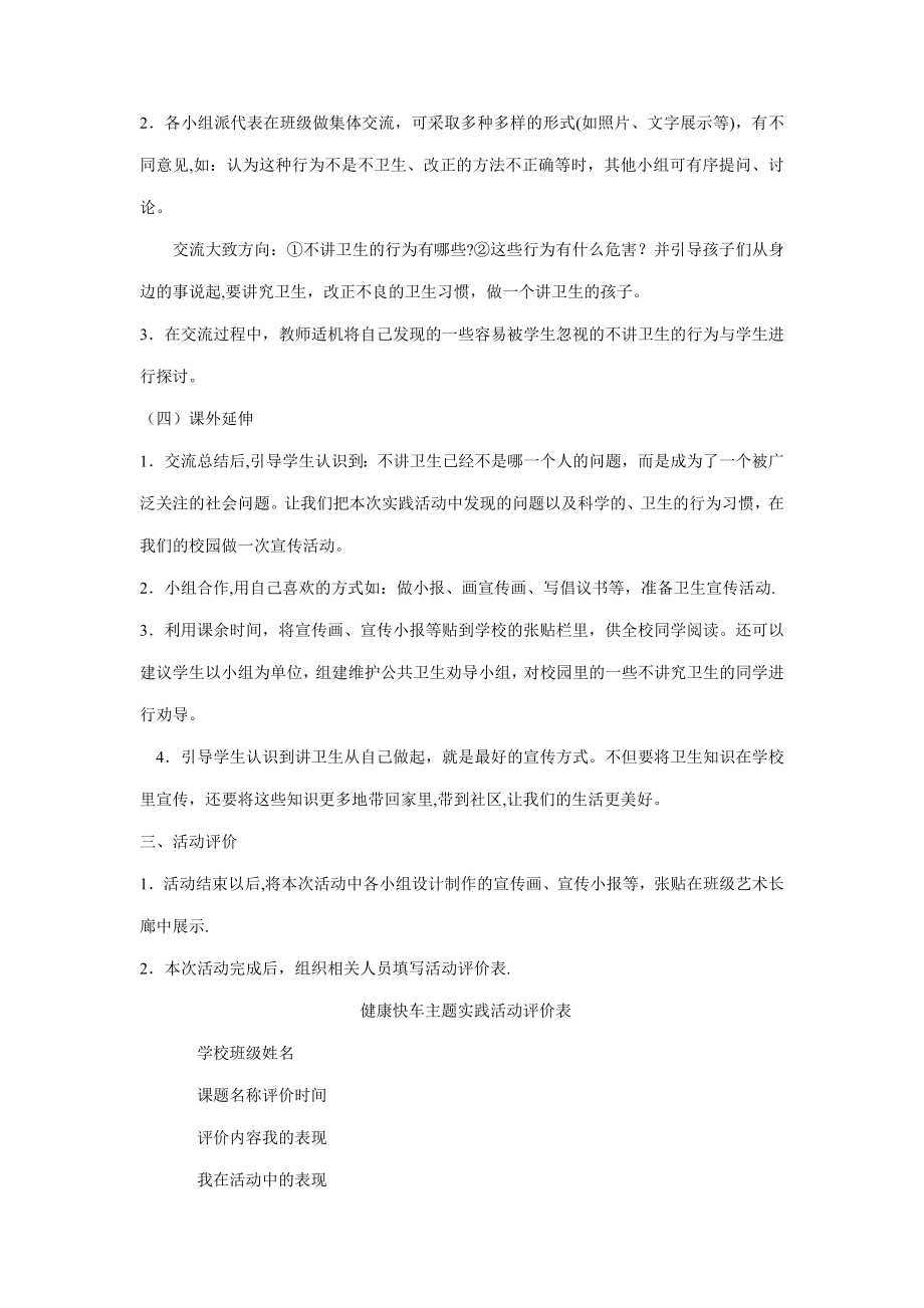 卫生小标兵----综合实践活动方案.doc_第2页