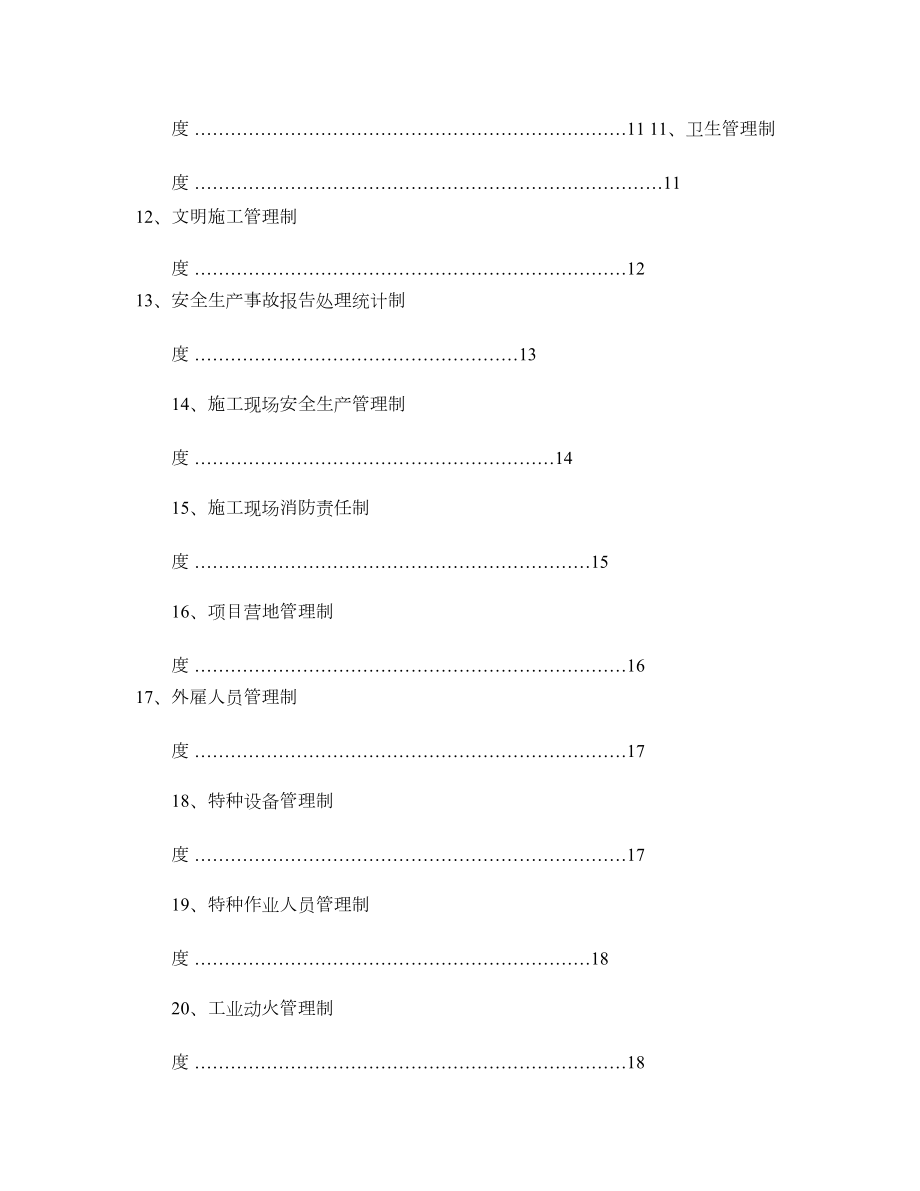 安全生产检查验收管理制度(精).doc_第2页