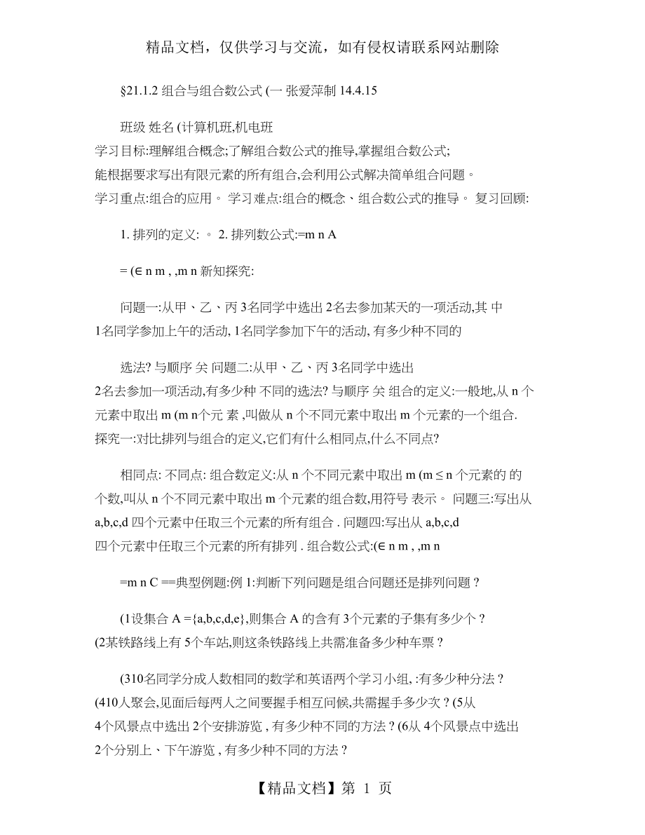 组合与组合数公式(一)..doc_第1页