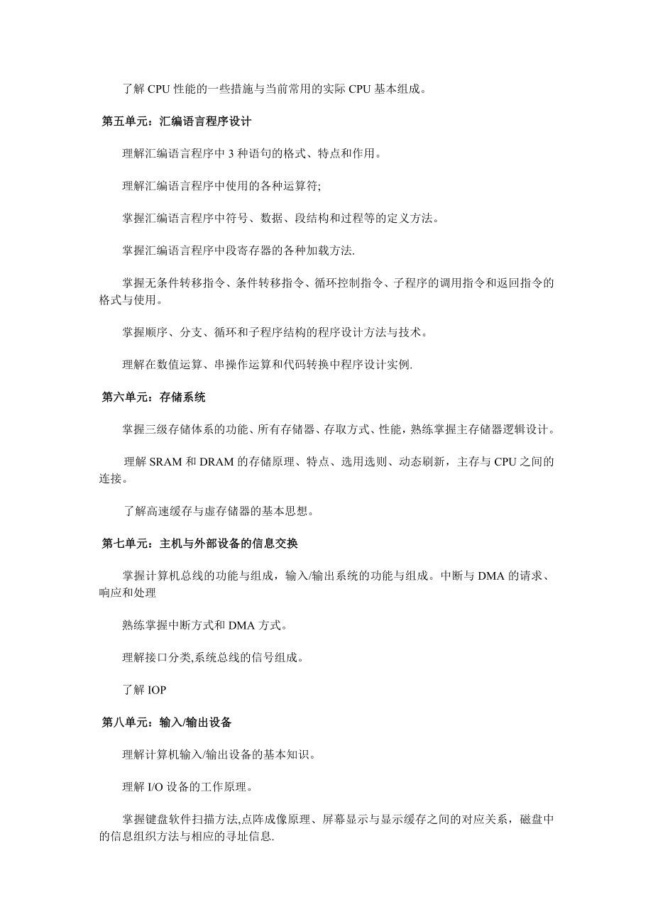 计算机组成原理及汇编语言期末考试复习指导(05春).doc_第2页