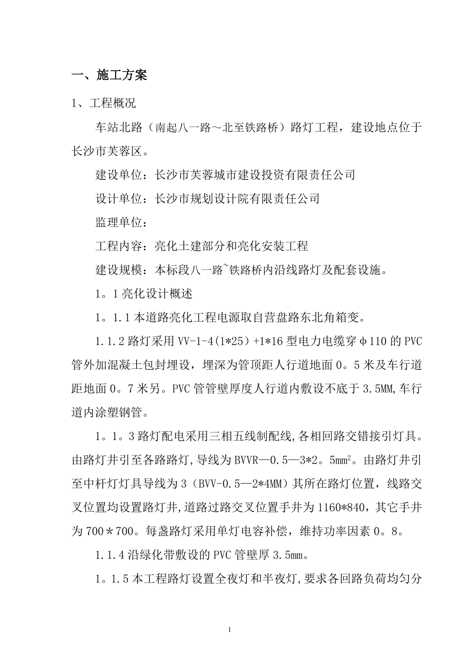 车站北路亮化施工方案.doc_第2页