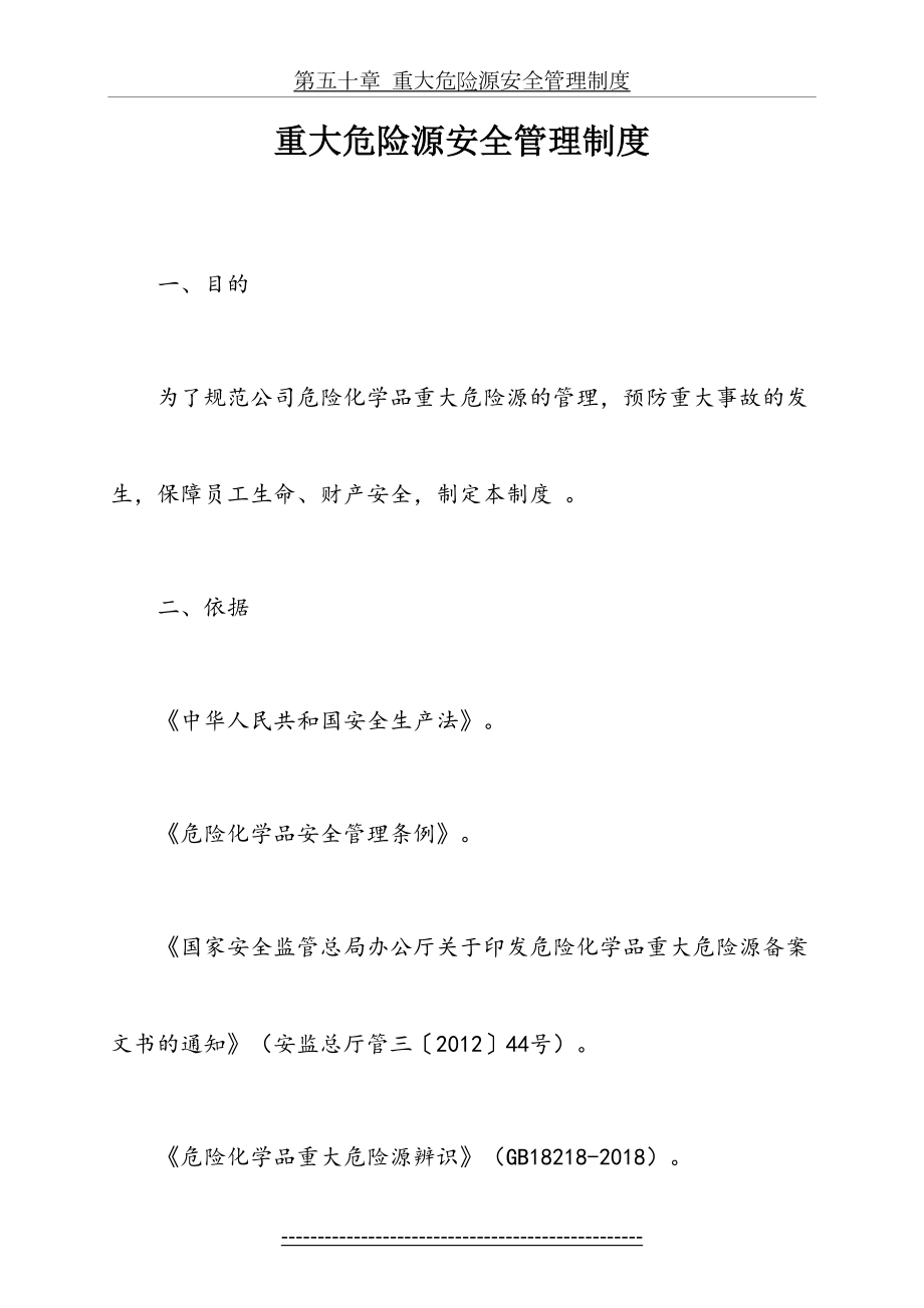 重大危险源源长安全管理制度.12.20.doc_第2页