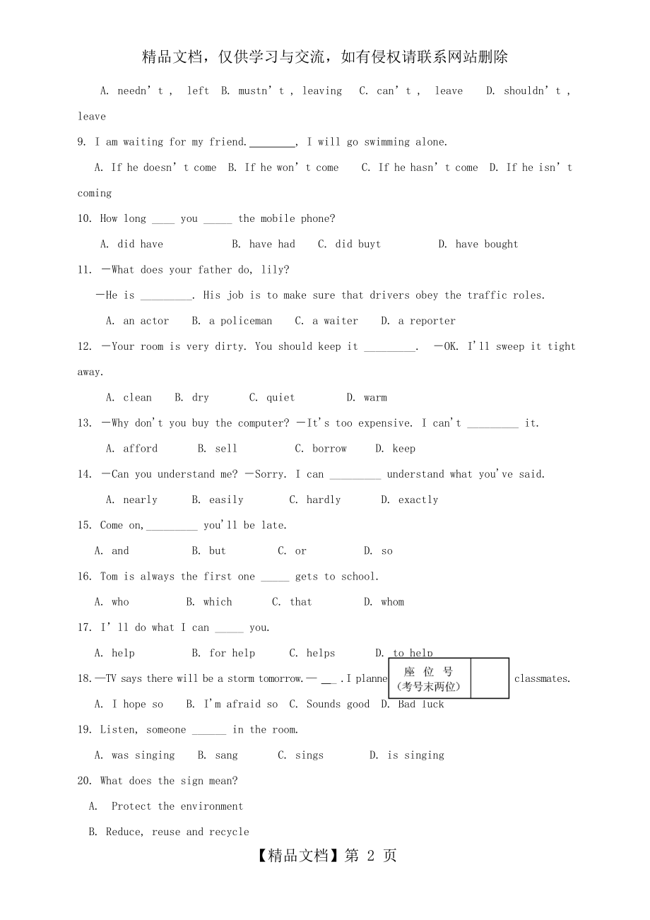 辽宁省营口市届中考英语模拟试题(三).docx_第2页