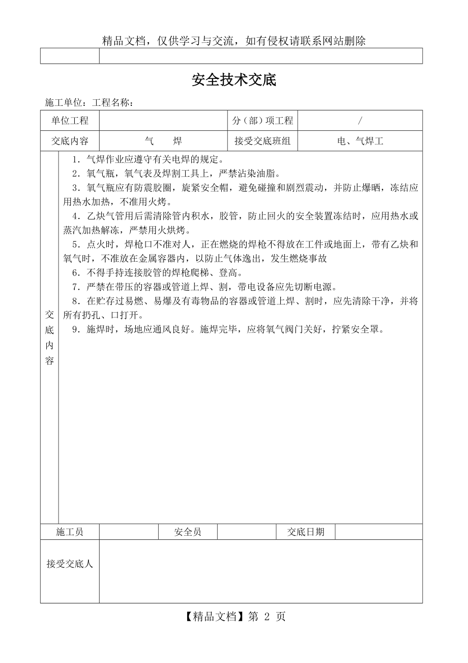 钢结构安全技术交底记录大全.doc_第2页