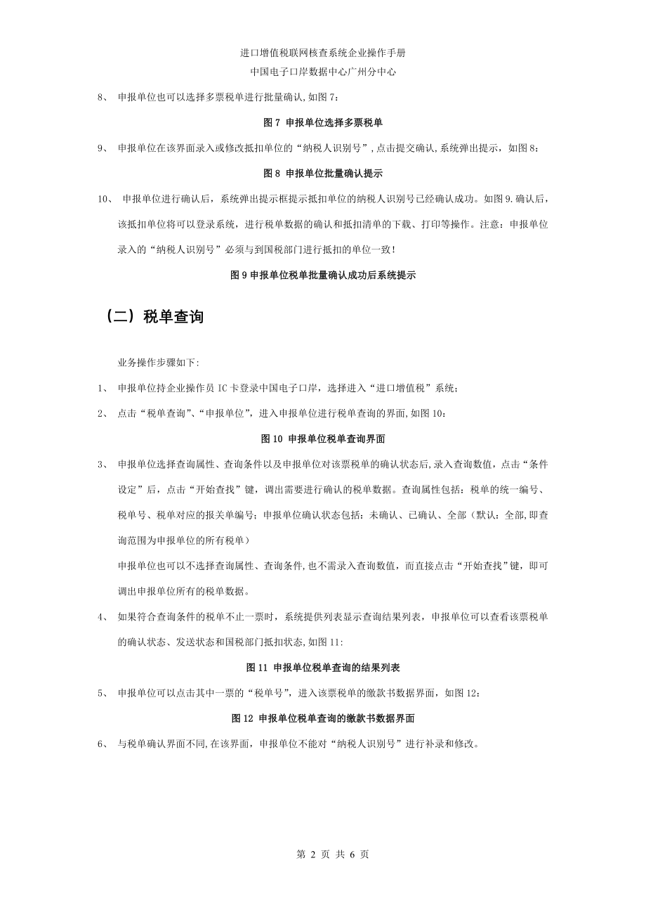 进口增值税联网核查系统企业操作手册.doc_第2页