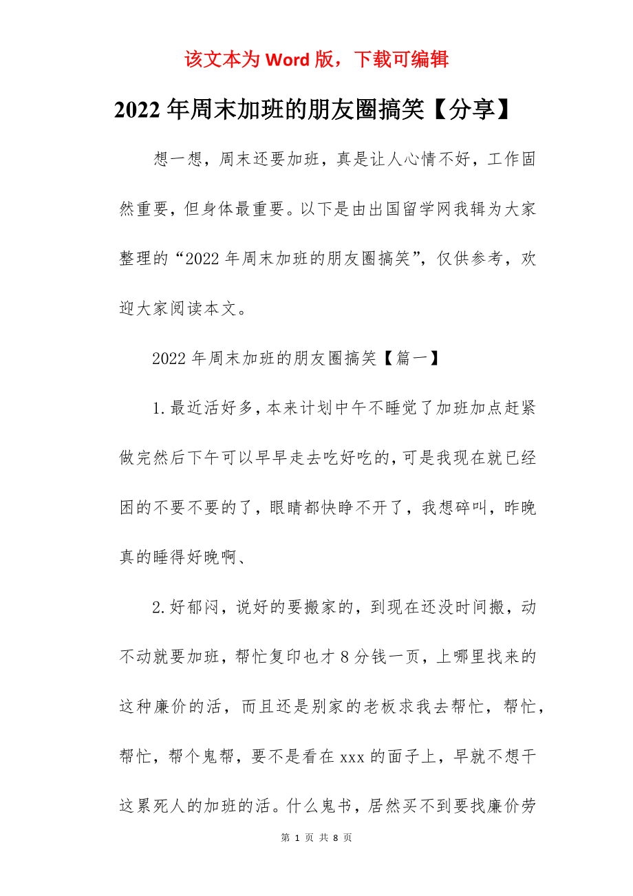 2022年周末加班的朋友圈搞笑【分享】.docx_第1页