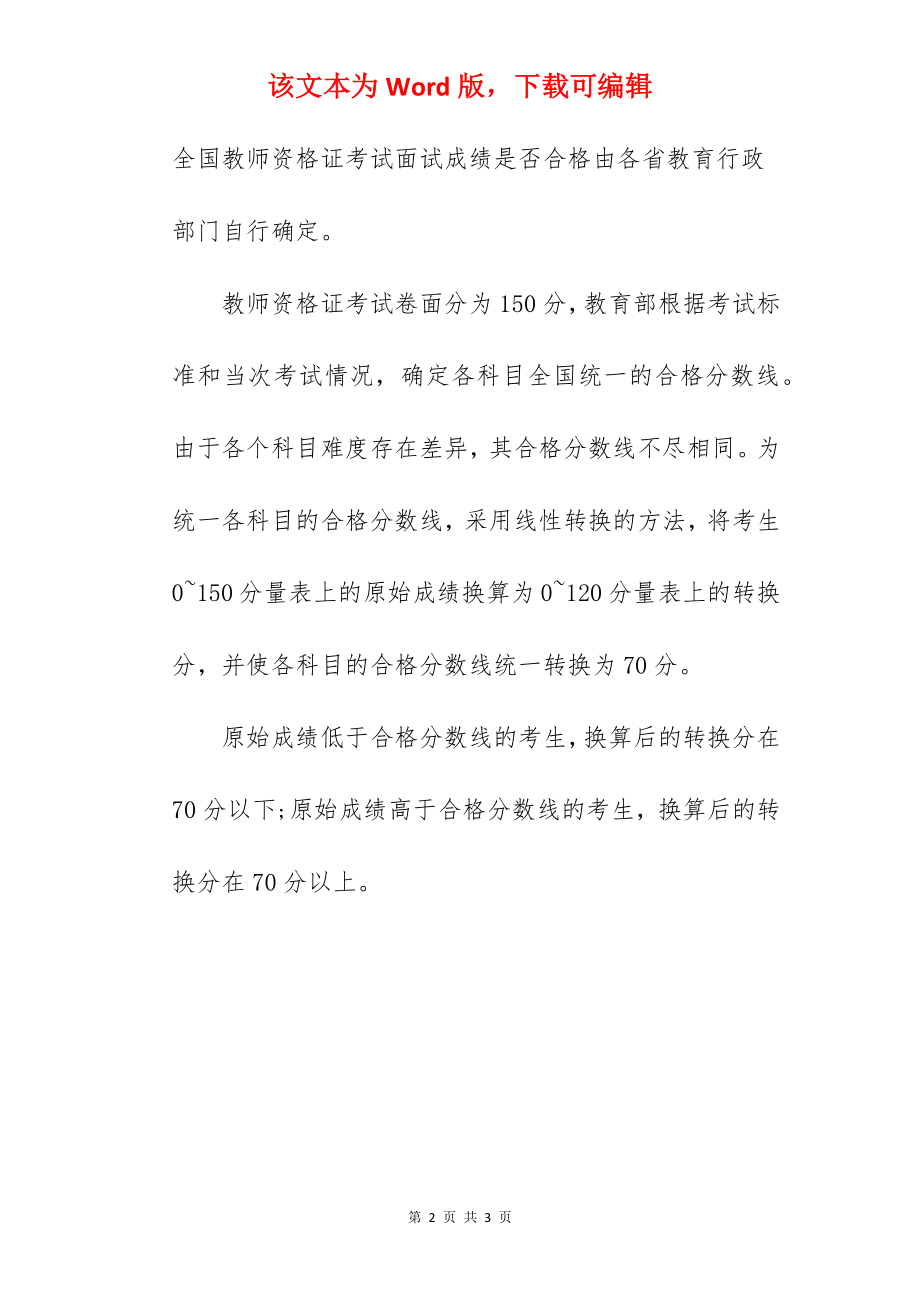 2022年上半年湖北中小学教师资格证笔试成绩查询时间已公布.docx_第2页