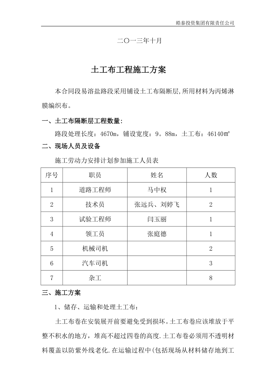 土工布施工方案82373.doc_第2页